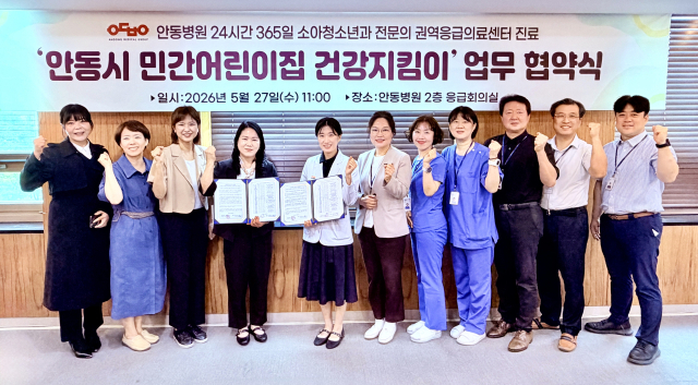 안동병원과 민간어린이집 건강지킴이 협약 체결. 안동병원 제공