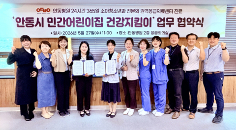 안동병원, '영유아 건강지킴이 업무 협약'