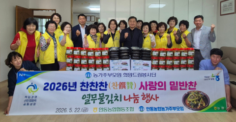 안동농협, '찬찬찬 사랑의 밑반찬 나눔 행사' 실시