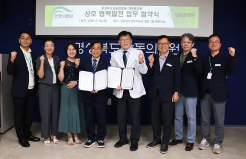 안동의료원, '지역 문화·건강 증진 업무협약' 체결