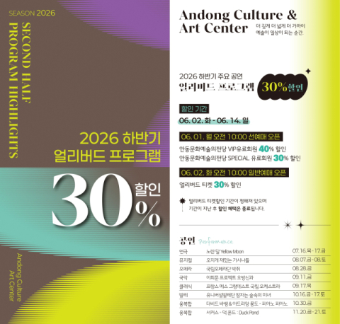 안동예당 하반기 기획공연 