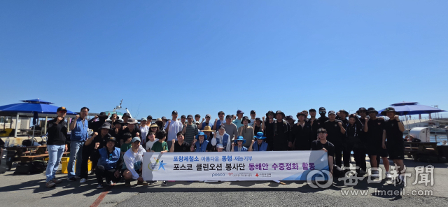 한국해양구조협회 경북지부 경북특수구조대와 포스코클린오션봉사단 회원들이 지난 30일 포항시 북구 흥해읍 오도2리 환경정화 봉사활동에 앞서 기념촬영을 하고 있다. 경북특수구조대 제공