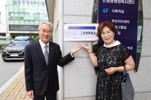 박종훈 교육감, 제9회 전국동시지방선거 사전 투표 참여해 소중한 한 표 행사