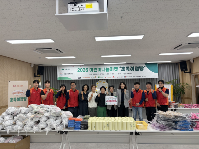 초록우산 경남지역본부는 27일 고성군가족센터에서 어린이 나눔마켓 