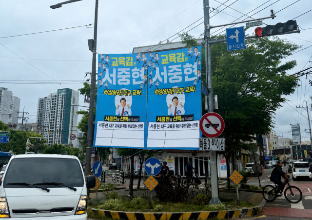 서중현 대구시교육감 후보는 기존 가로형 현수막의 틀을 깨고 