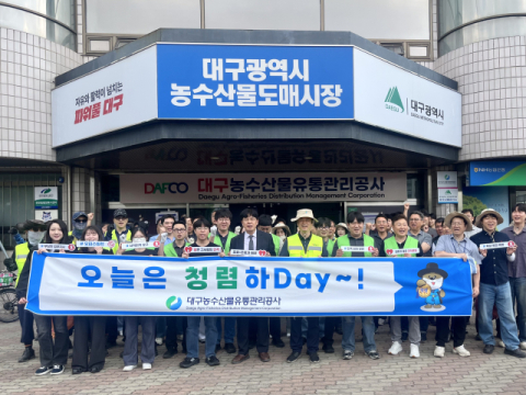 대구농수산물유통관리공사, 지방선거 대비 '청렴하Day' 캠페인 실시