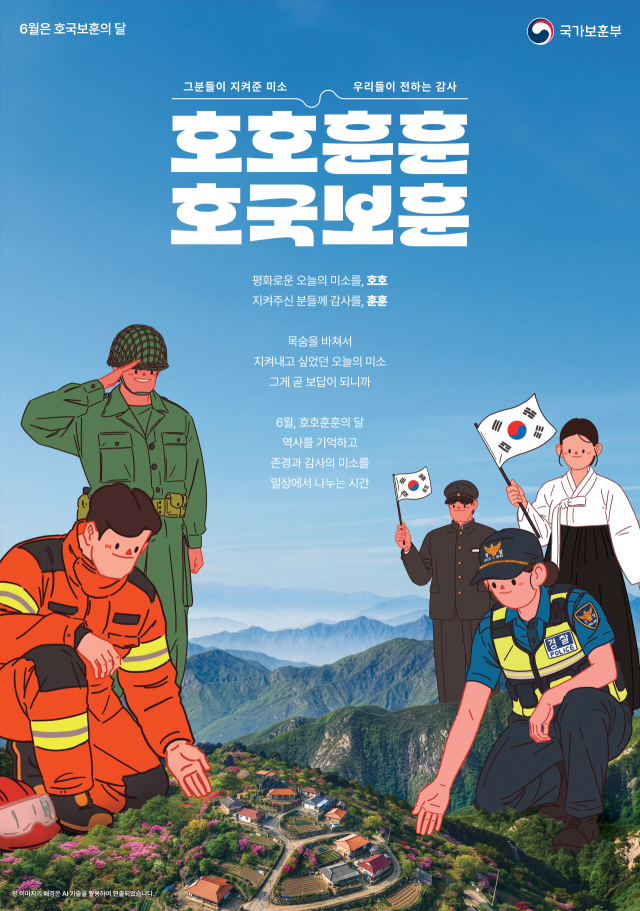 2026년 호국보훈의 달 포스터. 대구지방보훈청 제공