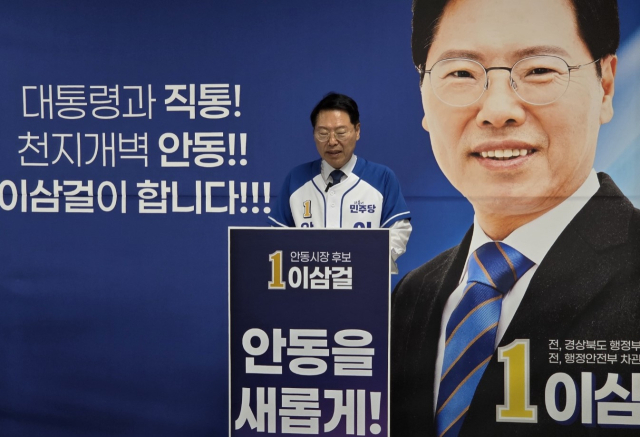 이삼걸 후보