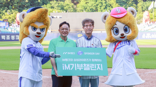 iM뱅크, '2026 삼성라이온즈 스폰서데이' 성료
