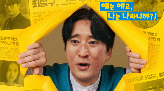 코미디 추격전 도플갱어 영화 '현상수배' 10일 개봉 