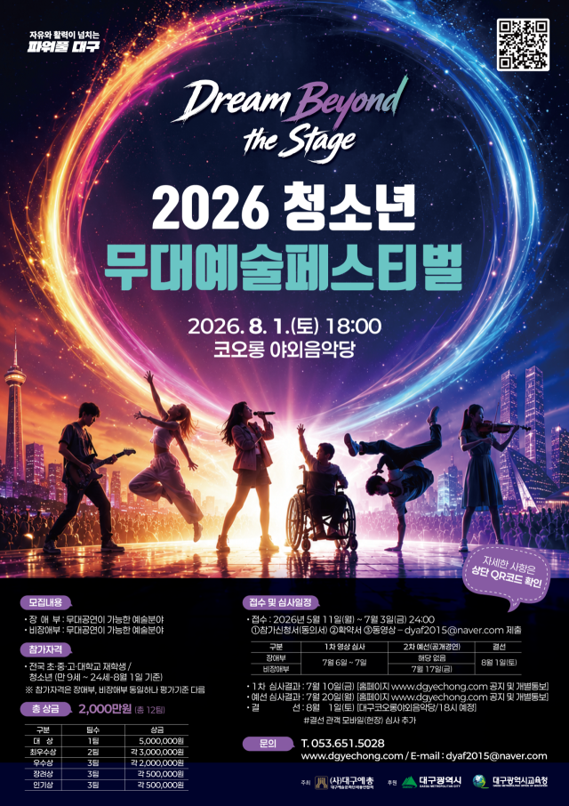'총 상금 2천만원' 청소년무대예술페스티벌 참가자 7월 3일까지 모집