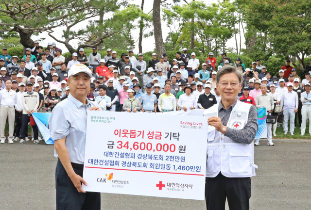 대한건설협회 경상북도회, 대구적십자사에 3천460만원 기부