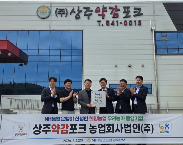 농협은행 경북본부, 안동·상주 지역기업 '희망농업 우리농가 동행기업' 선정