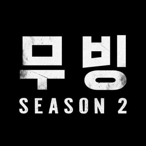 K-히어로물 디즈니+ '무빙 시즌 2' 캐스팅 공개 
