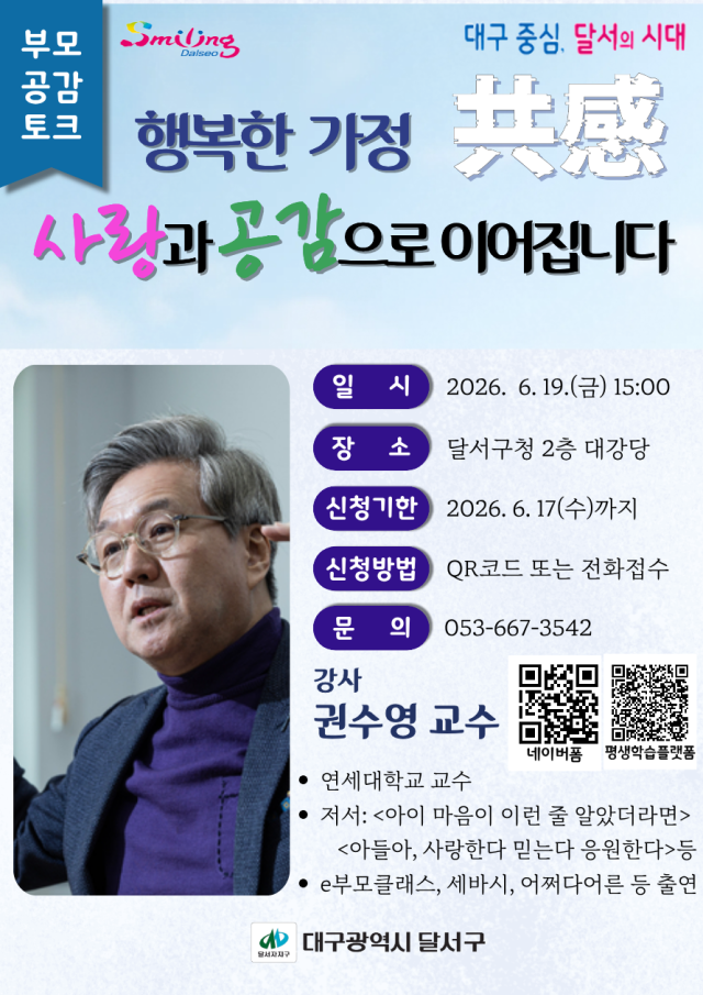 부모공감토크 