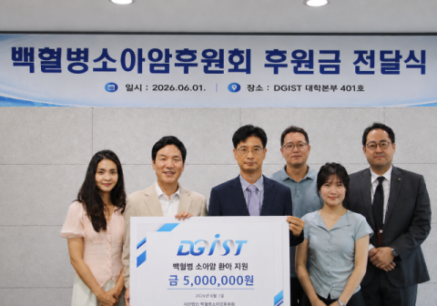 DGIST, 지역사회에 '청렴·나눔' 실천…소아암 환아 위해 500만원 기부