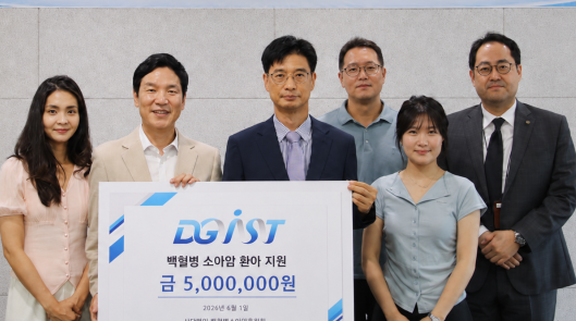 DGIST, 지역사회 소아암 환아 위해 500만원 기부