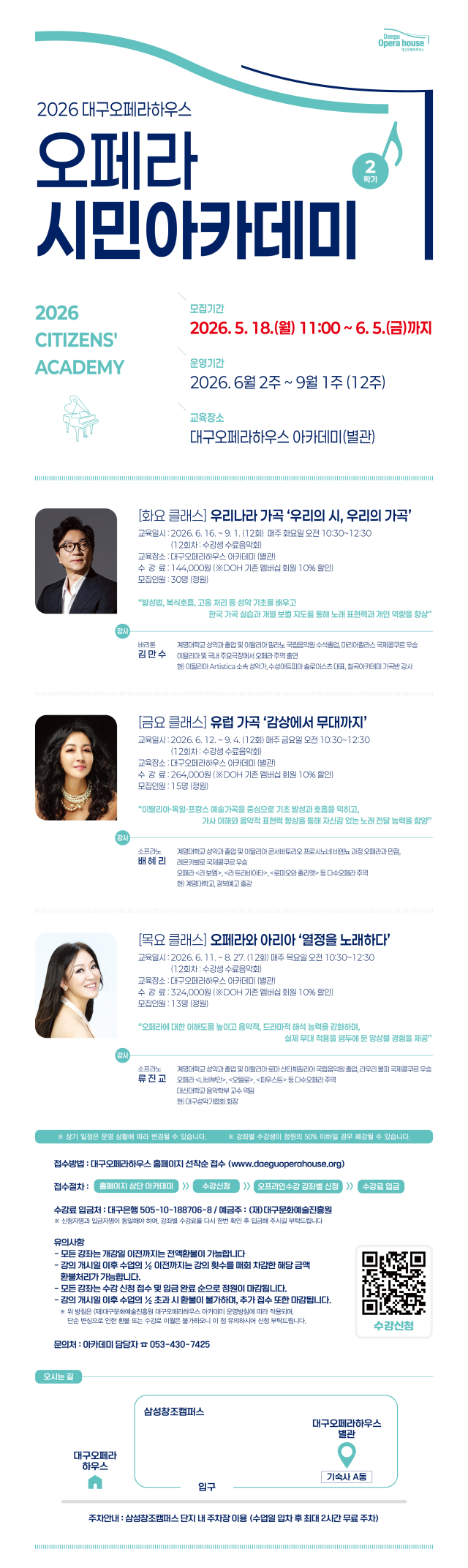 2학기 아카데미 개강 수업 개요. 대구문화예술진흥원