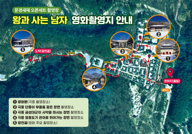 문경새재도립공원 내 영화 