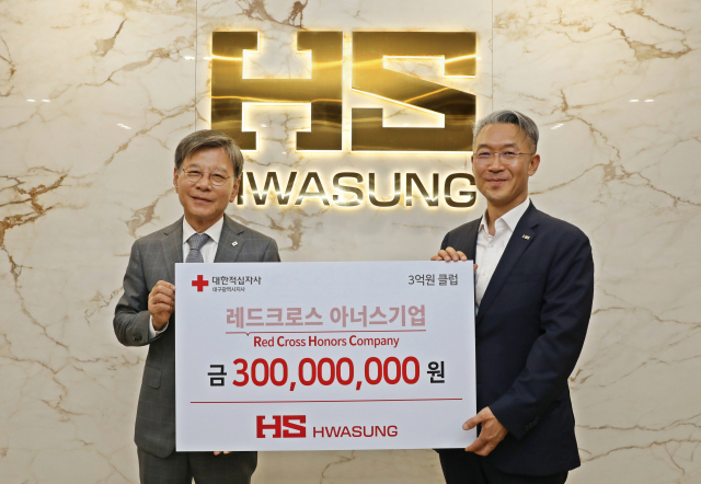 HS화성이 대한적십자사의 법인·단체 고액 기부 프로그램인 