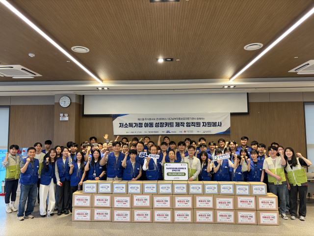 에스엘, 대구·경산 아동 300명에 성장키트 지원