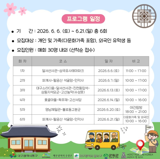 대구역사문화 탐험대 회차별 일정. 수성구 제공