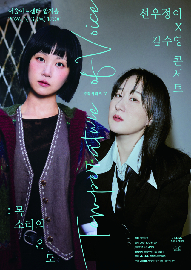 '독보적 감성' 선우정아×김수영 콘서트, 13일 어울아트센터 무대에