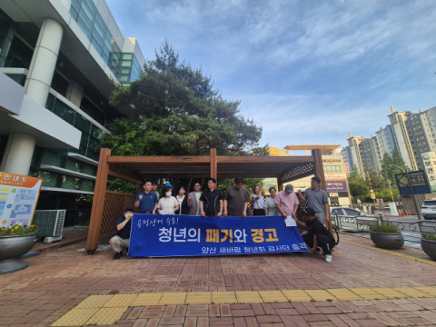 선거 막판 감시 강화… 양산 청년들 공정선거 순찰