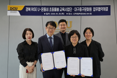 대구중구문화원-경북 RISE U-온동네 초등돌봄·교육사업단 업무협약 체결