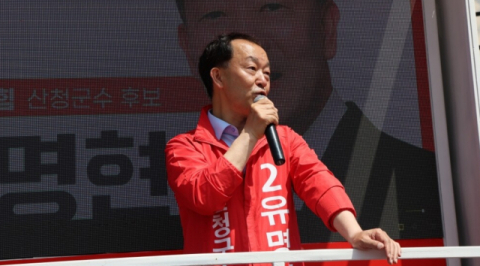 유명현 산청군수후보, 