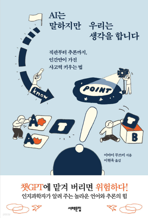 [백정우의 읽거나 읽히거나] 생각하지 않으면 생각할 수 없게 된다