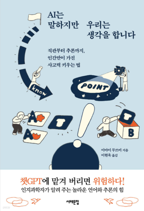 [백정우의 읽거나 읽히거나] 생각하지 않으면 생각할 수 없게 된다