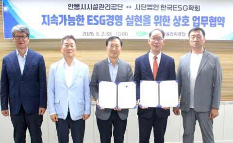 안동시시설관리공단, 'ESG경영 실현 위한 업무협약' 체결
