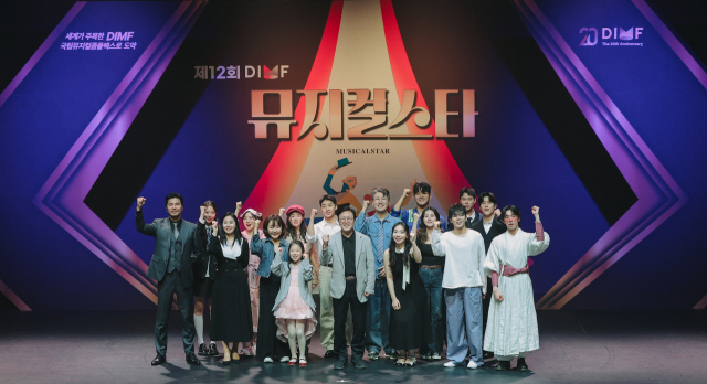 제12회 뮤지컬스타 파이널라운드 진출자. DIMF 제공