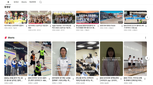 대구 국제고는 유튜브에 학생들이 인기 예능 패러디해 국제 바칼로레아(IB) 교과목, 동아리 활동 등을 소개하고 있다. 유튜브 캡처