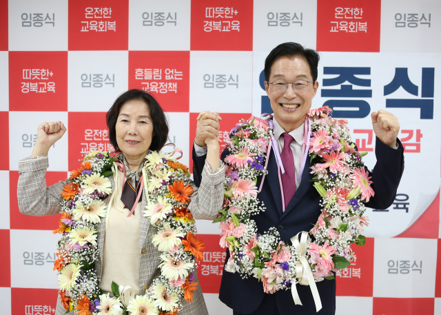 임종식 경북교육감 당선인이 3일 배우자 심귀순 여사와 함께 손을 잡고 당선을 축하하고 있다. 임 후보 측 제공