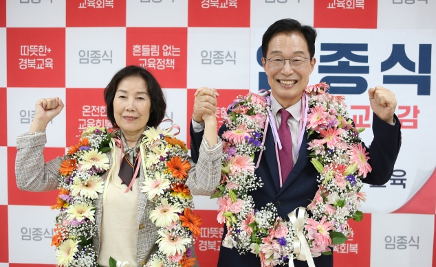 임종식 경북교육감 3선 성공 