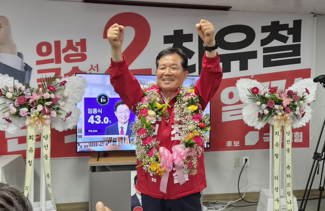 최유철 의성군수 당선인이 3일 자신의 선거 캠프 사무소에서 당선 소식에 화이팅을 외치고 있다. 최 당선인 측 제공