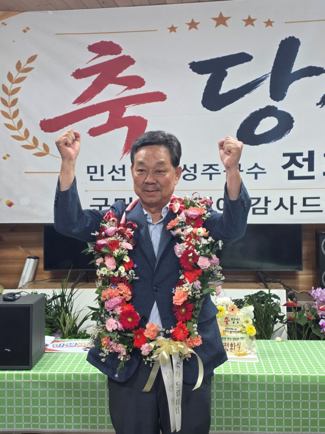 전화식 성주군수 당선인이 화환을 목에 걸고 두 주먹을 불끈 쥐고 있다. 전 당선인 측 제공