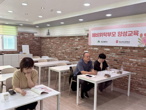 대구시가정위탁지원센터, 예비위탁부모 양성교육 실시