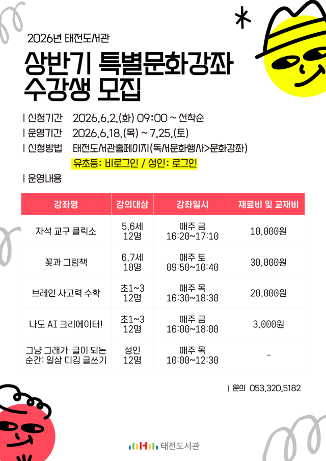 AI부터 글쓰기까지…태전도서관, 특별문화강좌 개설