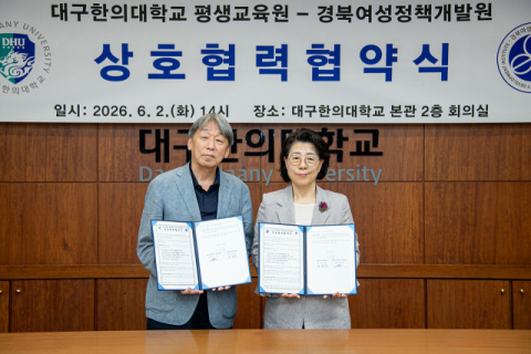 대구한의대-경북여성정책개발원, 여성·신중년 일자리 확대 위해 맞손