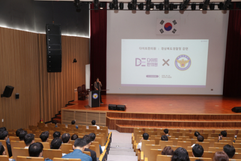 경북경찰청, 직원 대상 대사증후군 예방 특강 개최