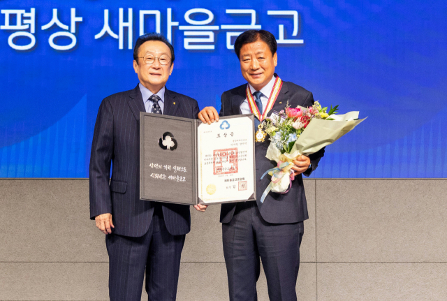 평상새마을금고 장기덕 이사장,  '새마을금고 대상' 수상