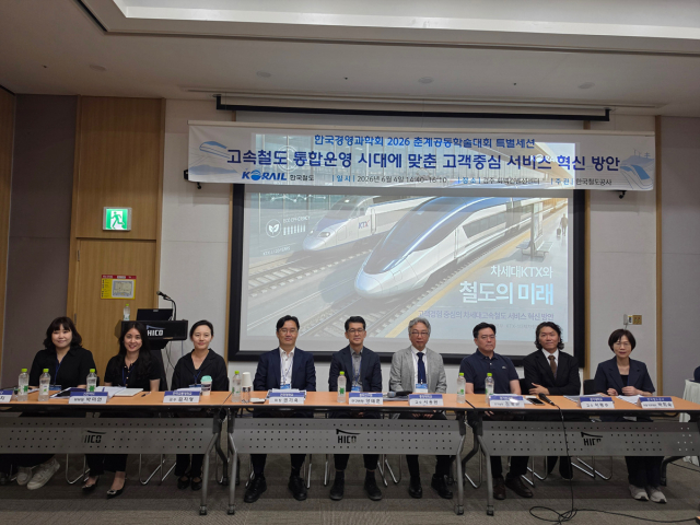한국철도공사(코레일)는 4일 한국경영학회 춘계공동학술대회에 참가해 