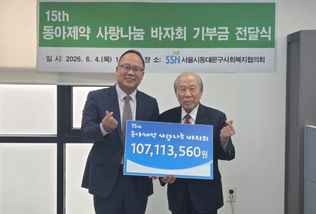동아제약, 사랑나눔 바자회 수익금 기부…취약계층 지원에 활용