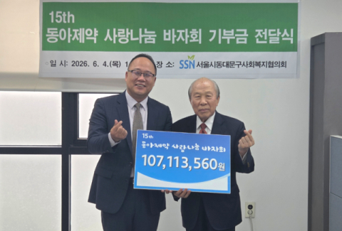 동아제약, 사랑나눔 바자회 수익금 기부…취약계층 지원에 활용