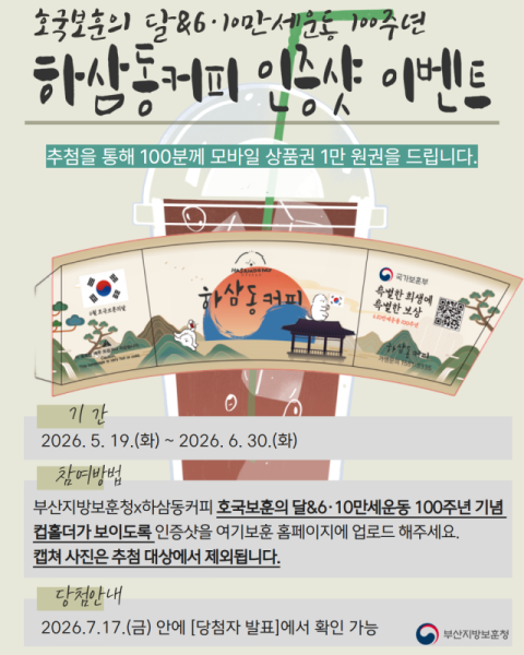 커피컵에 담은 보훈 메시지…6·10만세운동 100주년 알린다