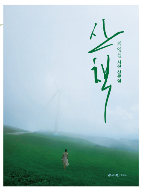 [주목 이 책] 산책