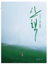 [주목 이 책] 산책
